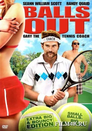 Гари, тpeнeр по теннису / Balls Out: The Gary Houseman Story (2009)