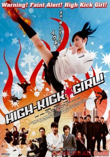 Девочка с высоким ударом / Hai kikku garu! / High Kick Girl! (2009) 
